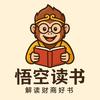 悟空读书头像