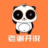老谢科普头像