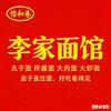 怡和第一城 李家面馆 大肉面头像