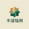 卡溜福州头像