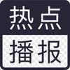 热点播报头像