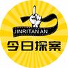 今日·探案头像