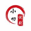 小叨说剧头像