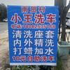 小王洗车，探店西咸，西咸DjMc招生头像