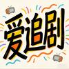 爱追剧头像