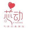 太谷芯动气球派对婚礼策划工作室（小郭）头像