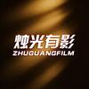 烛光有影头像