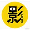 影剧速递头像