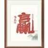 集贤书画头像