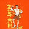 费教练健身直播回放头像