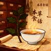 本草食话头像