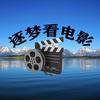 逐梦看电影头像