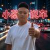 小蔡说车（十堰蔡氏二手车）头像