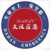 大汉应急头像