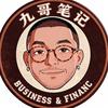 九哥笔记头像