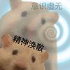 ๑罒ᐁ罒๑头像