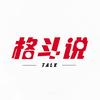 格斗说（Talk头像