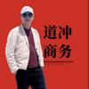 道冲国际（商务）头像