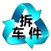 拆车件AR全球汽车市场头像