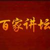 处世讲坛头像