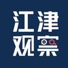 江津观察头像