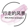 行走的风景头像