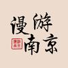漫游南京头像