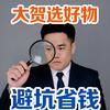 大贺选好物头像