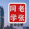 老张同学(航拍合肥)头像