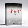 小说袁家岭头像