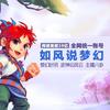 如风说梦幻头像