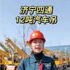 济宁四通吊车刘娜头像