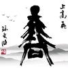 上高飞头像