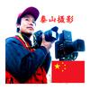 泰山摄影头像