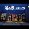 老尹逗嘴江湖小馆头像