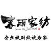 春雨家纺头像
