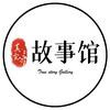 故事馆头像
