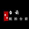 航拍台前  李婷头像