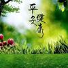 忘记过去！冷暖自知！头像
