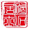 碣石居士头像