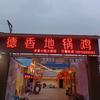 德香地锅鸡官方号头像