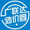 广联达造价圈头像