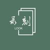 录刻look头像