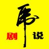 虎虎说剧头像