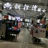 铜锣湾男装店头像
