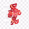 均哥嘹亮头像