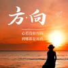 岁月匆匆头像
