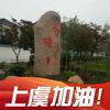 wwsyct头像