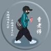 曹荣～音乐艺术头像