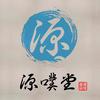 源噗堂头像